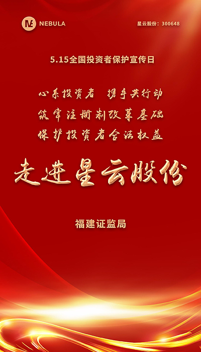 2022“5·15全国投资者保护宣传日·走进上市公司系列”活动在极速快3官方股份举办-1.jpg